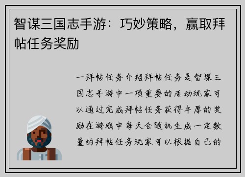 智谋三国志手游：巧妙策略，赢取拜帖任务奖励