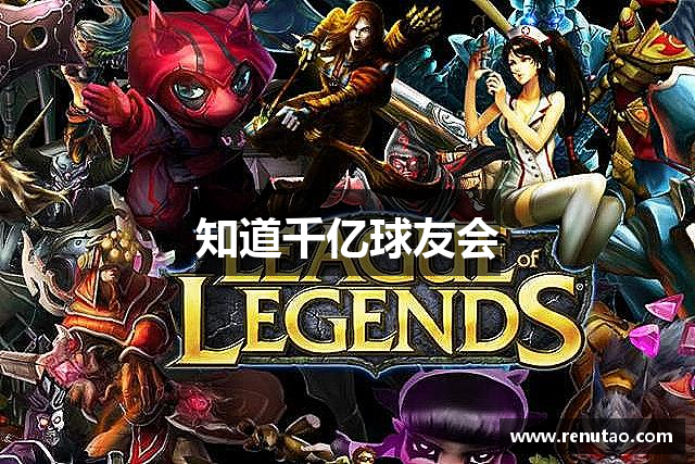 知道千亿球友会